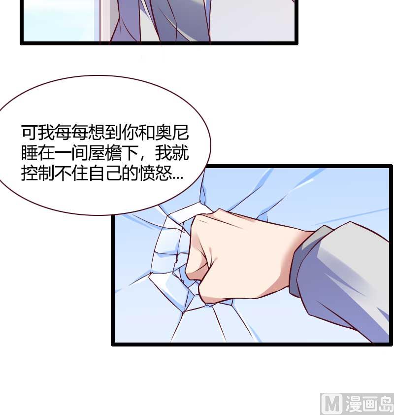 《首席的私有小秘》第50话 你这个大猪蹄子！ 第21页