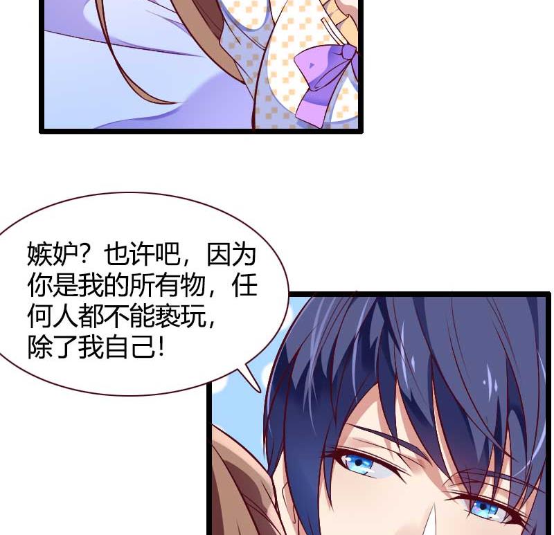《首席的私有小秘》第50话 你这个大猪蹄子！ 第23页