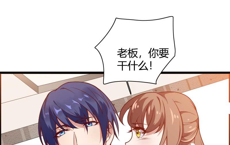 《首席的私有小秘》第50话 你这个大猪蹄子！ 第3页