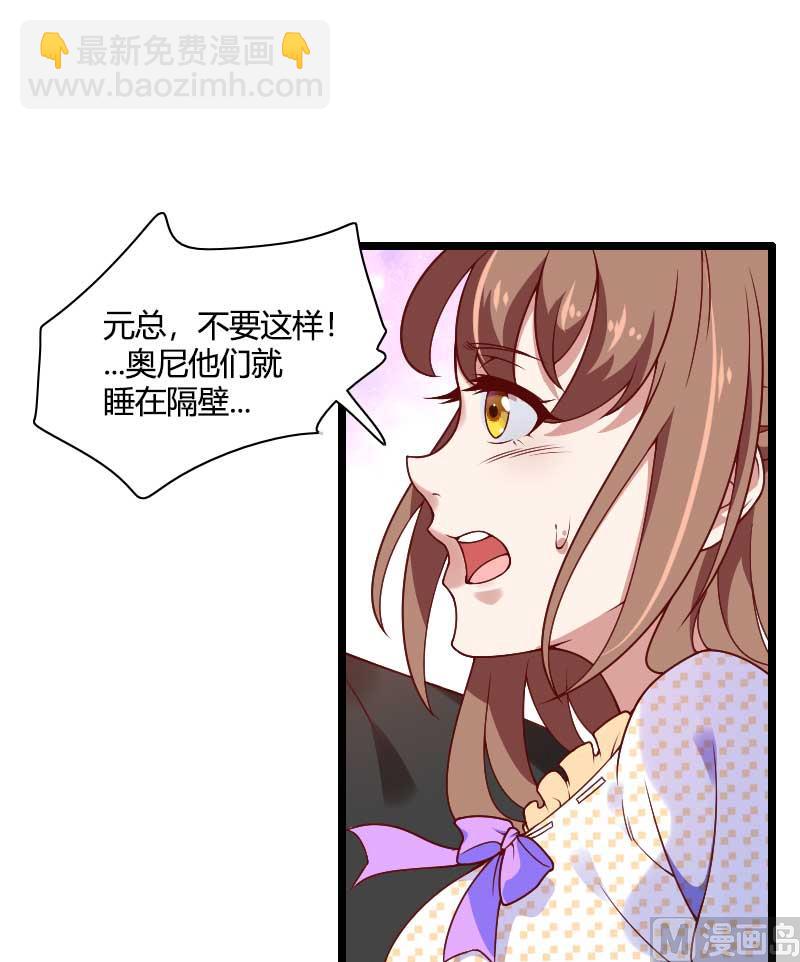 《首席的私有小秘》第50话 你这个大猪蹄子！ 第6页