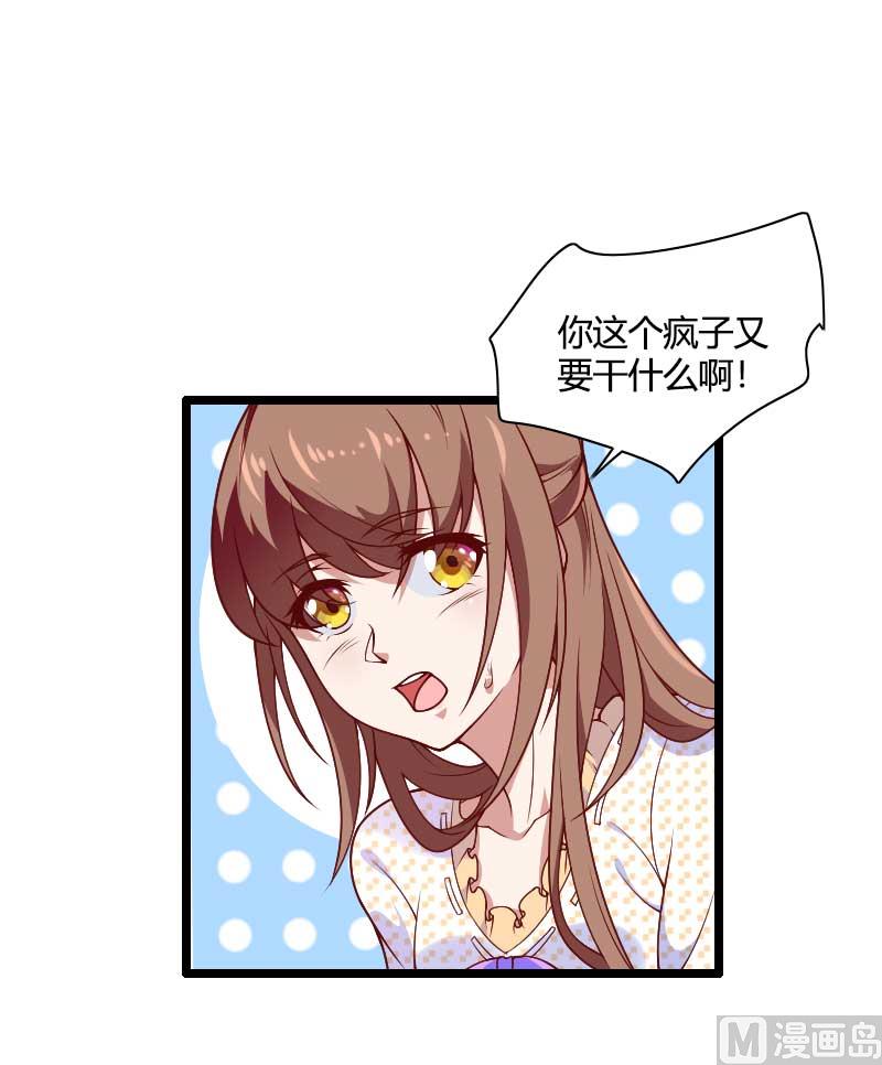 《首席的私有小秘》第50话 你这个大猪蹄子！ 第7页