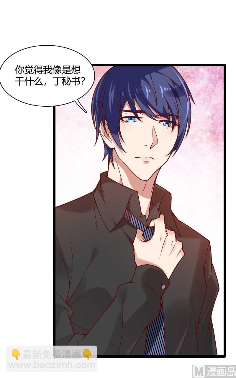 《首席的私有小秘》第50话 你这个大猪蹄子！ 第8页