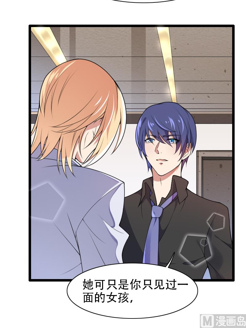《首席的私有小秘》第52话 我只是一个工具吗？ 第10页