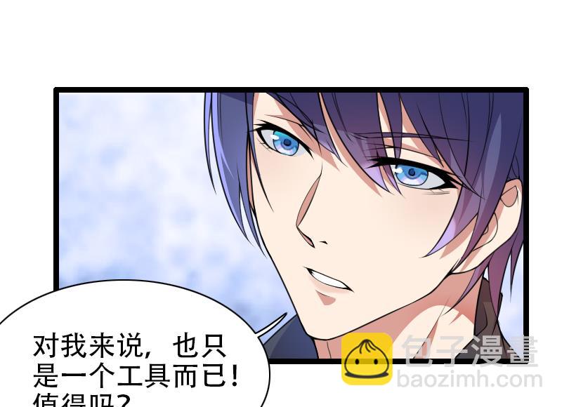 《首席的私有小秘》第52话 我只是一个工具吗？ 第11页