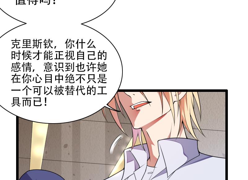 《首席的私有小秘》第52话 我只是一个工具吗？ 第12页