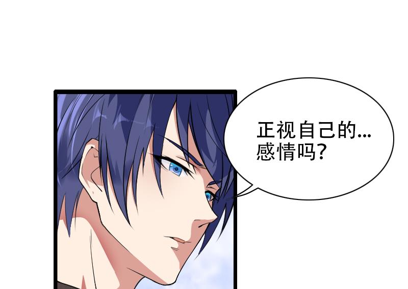 《首席的私有小秘》第52话 我只是一个工具吗？ 第15页