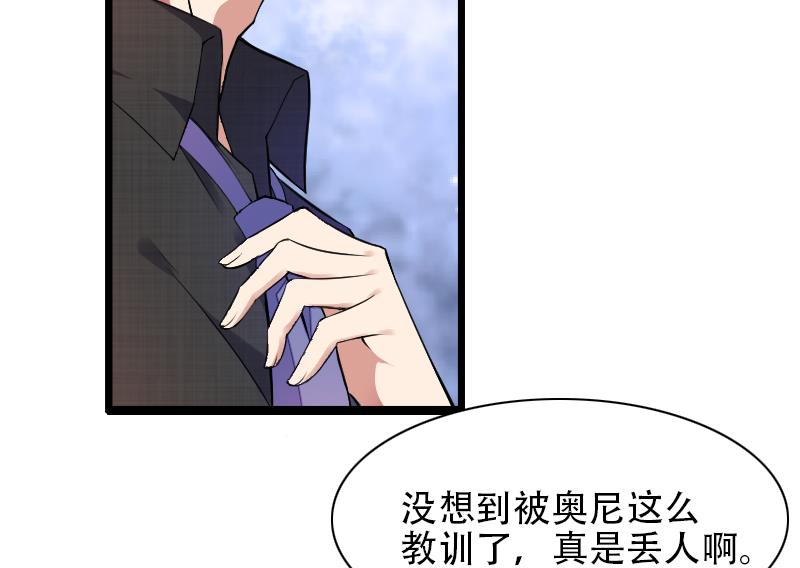 《首席的私有小秘》第52话 我只是一个工具吗？ 第16页