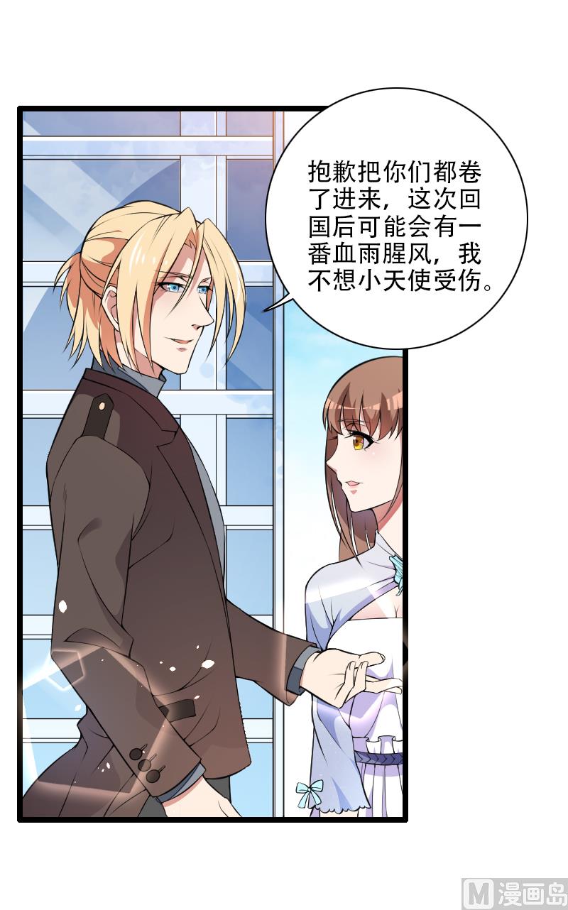 《首席的私有小秘》第52话 我只是一个工具吗？ 第23页