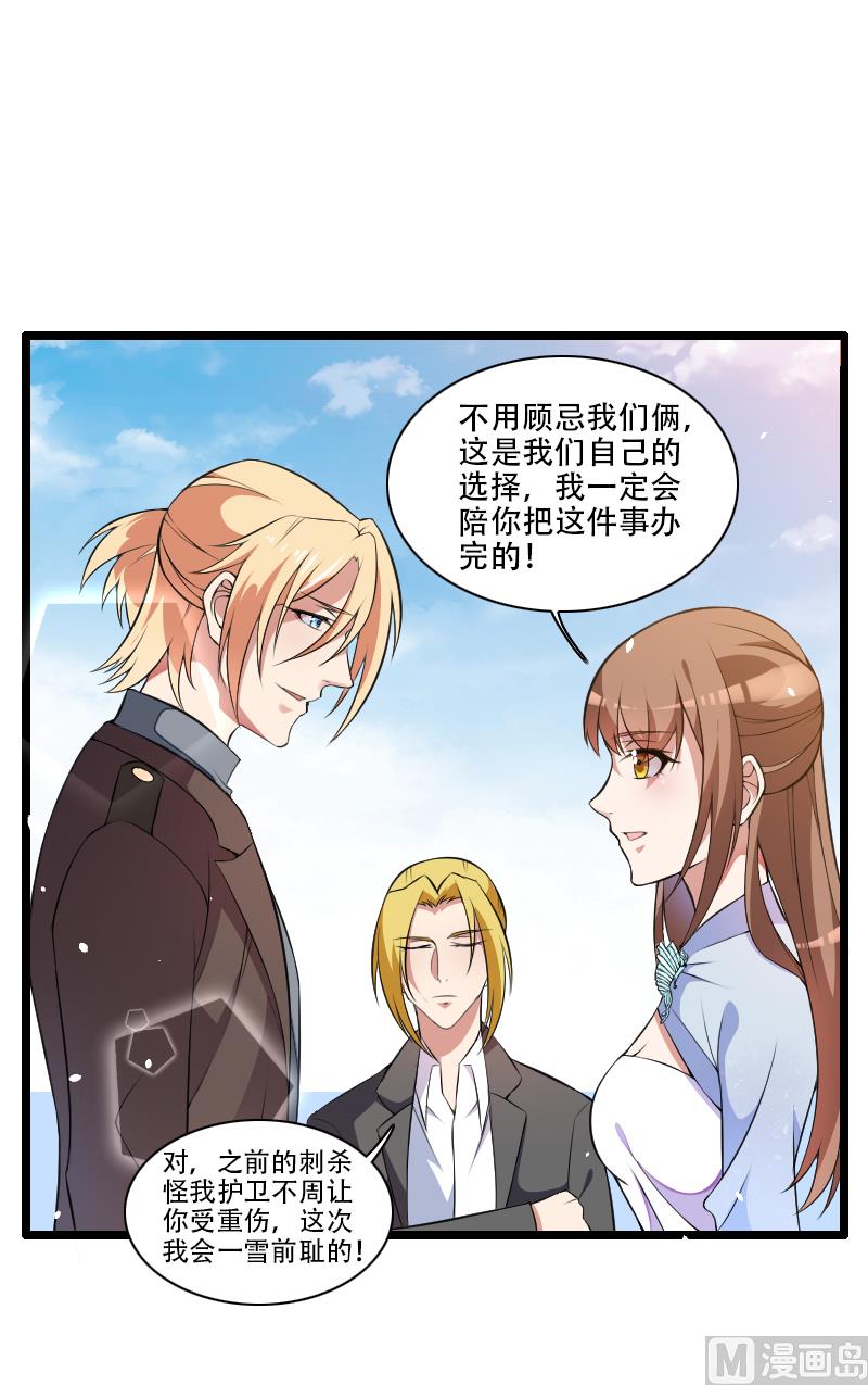 《首席的私有小秘》第52话 我只是一个工具吗？ 第25页