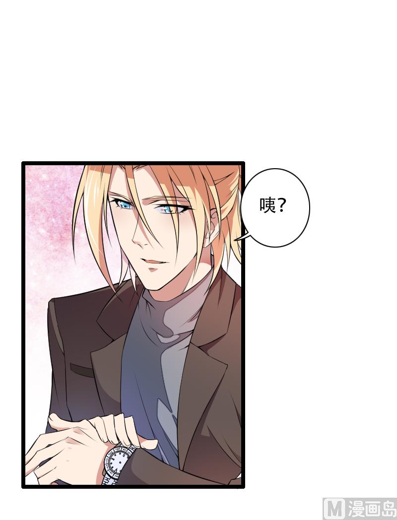 《首席的私有小秘》第52话 我只是一个工具吗？ 第26页