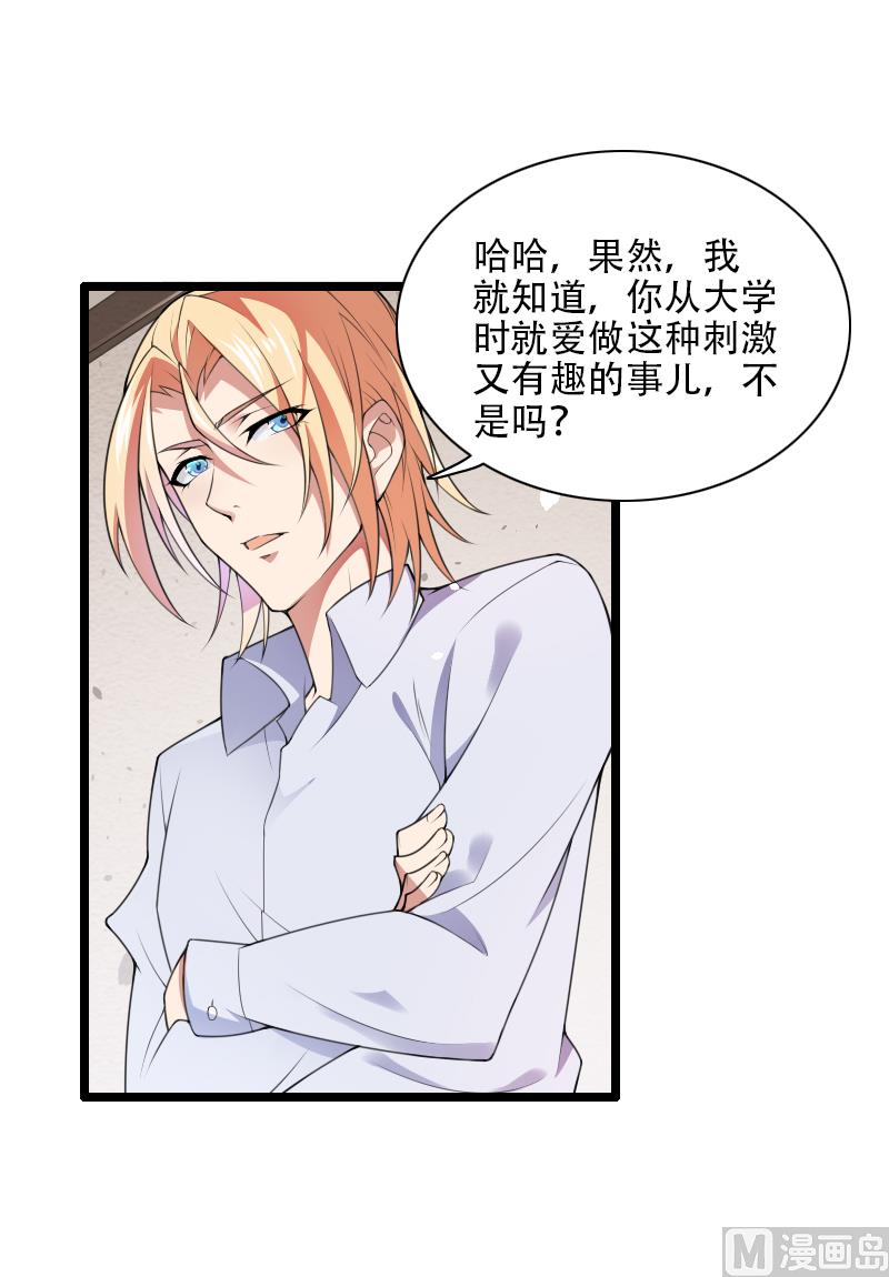 《首席的私有小秘》第52话 我只是一个工具吗？ 第2页