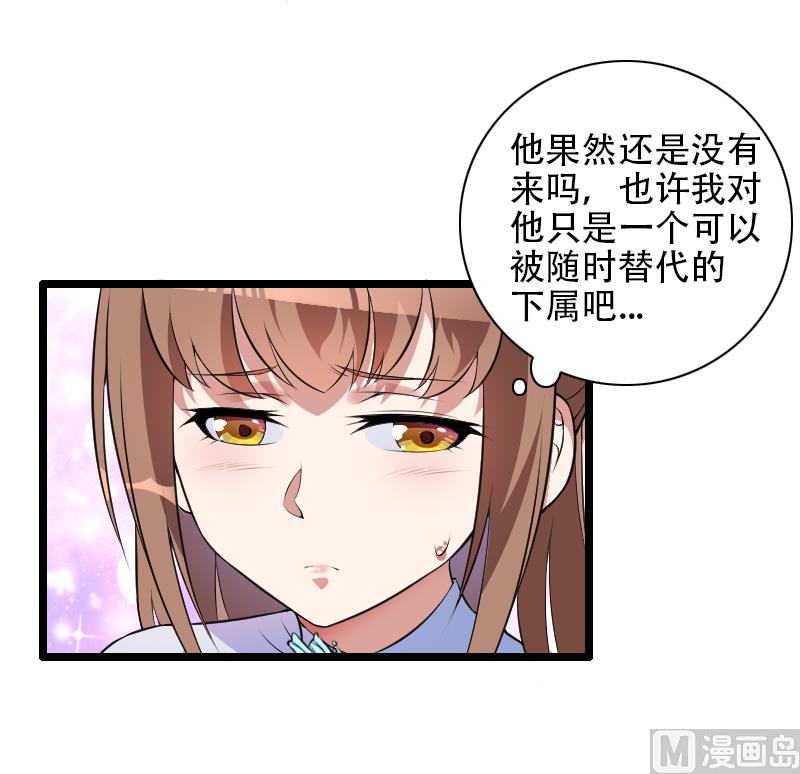 《首席的私有小秘》第52话 我只是一个工具吗？ 第31页