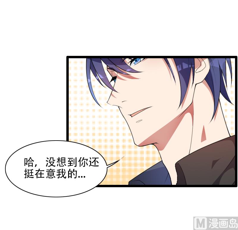 《首席的私有小秘》第52话 我只是一个工具吗？ 第3页