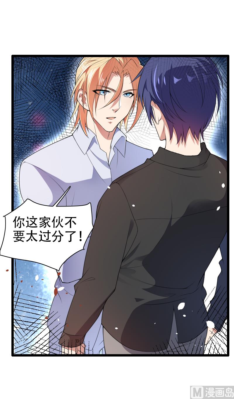《首席的私有小秘》第52话 我只是一个工具吗？ 第4页