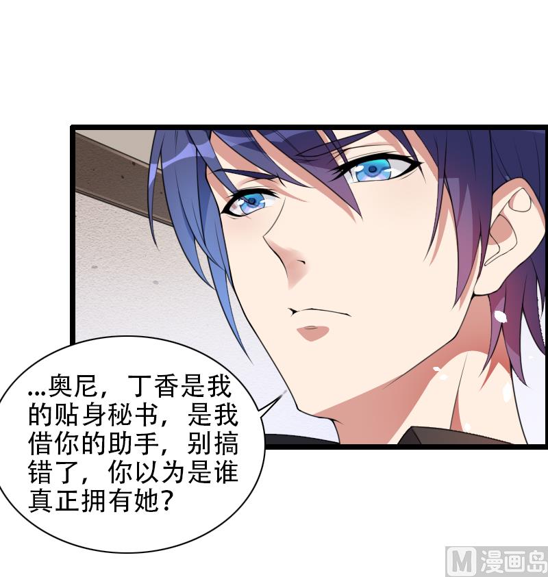 《首席的私有小秘》第52话 我只是一个工具吗？ 第5页