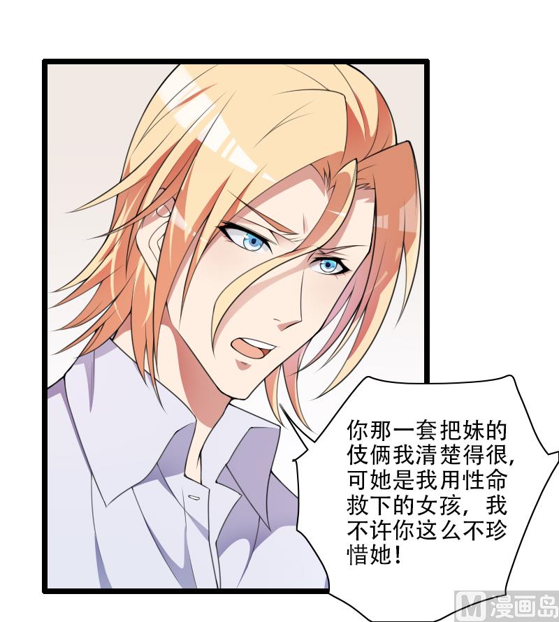 《首席的私有小秘》第52话 我只是一个工具吗？ 第6页
