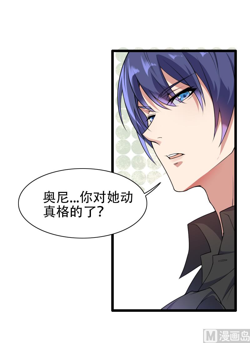 《首席的私有小秘》第52话 我只是一个工具吗？ 第7页