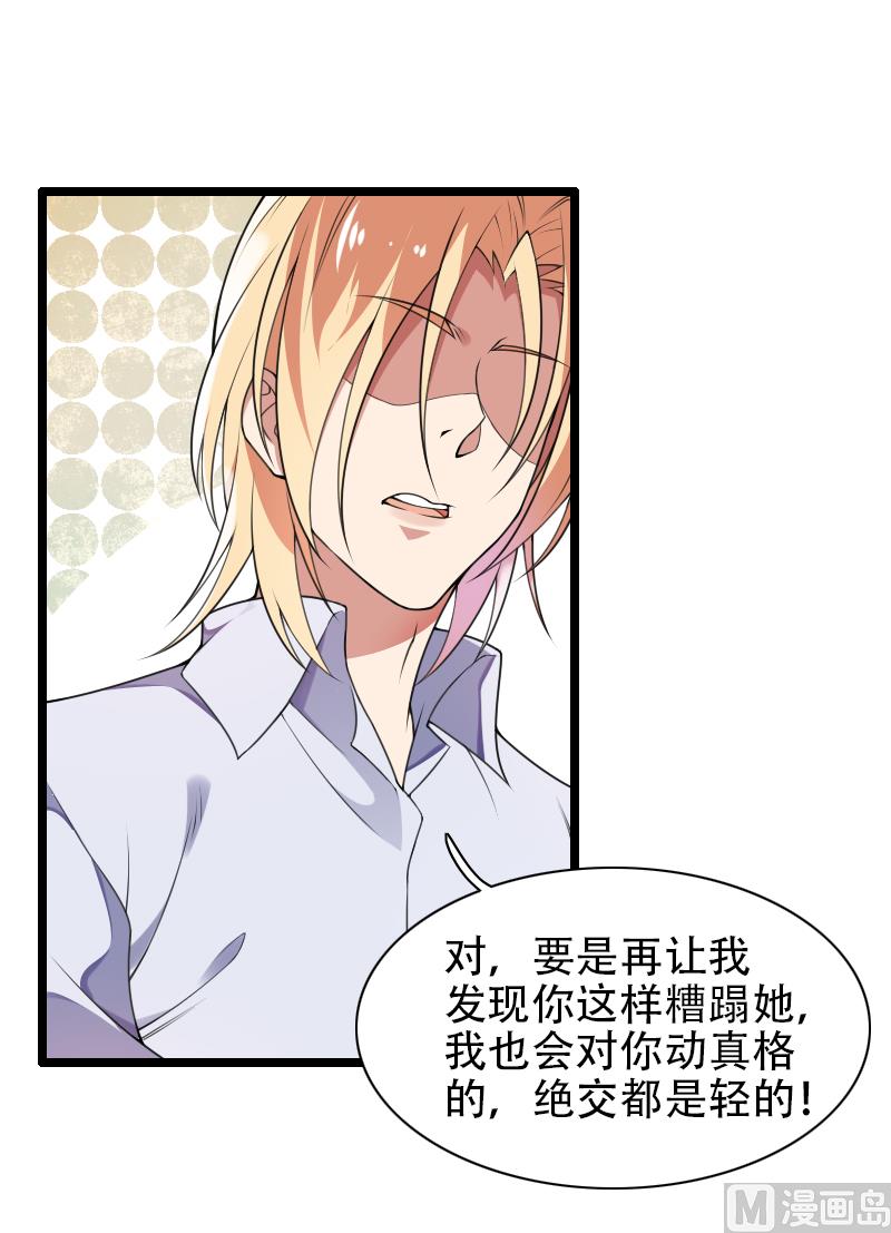 《首席的私有小秘》第52话 我只是一个工具吗？ 第8页