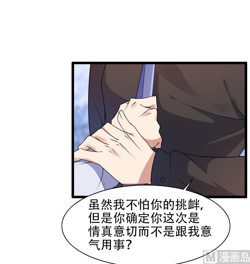 《首席的私有小秘》第52话 我只是一个工具吗？ 第9页