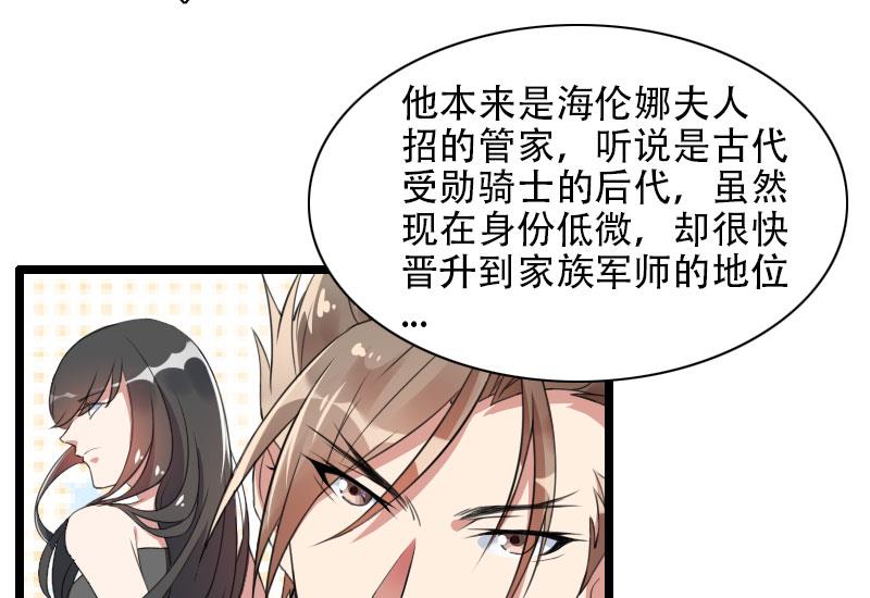 《首席的私有小秘》第56话 强势的反派 第10页