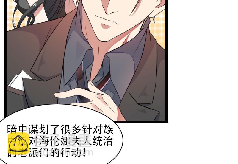 《首席的私有小秘》第56话 强势的反派 第11页