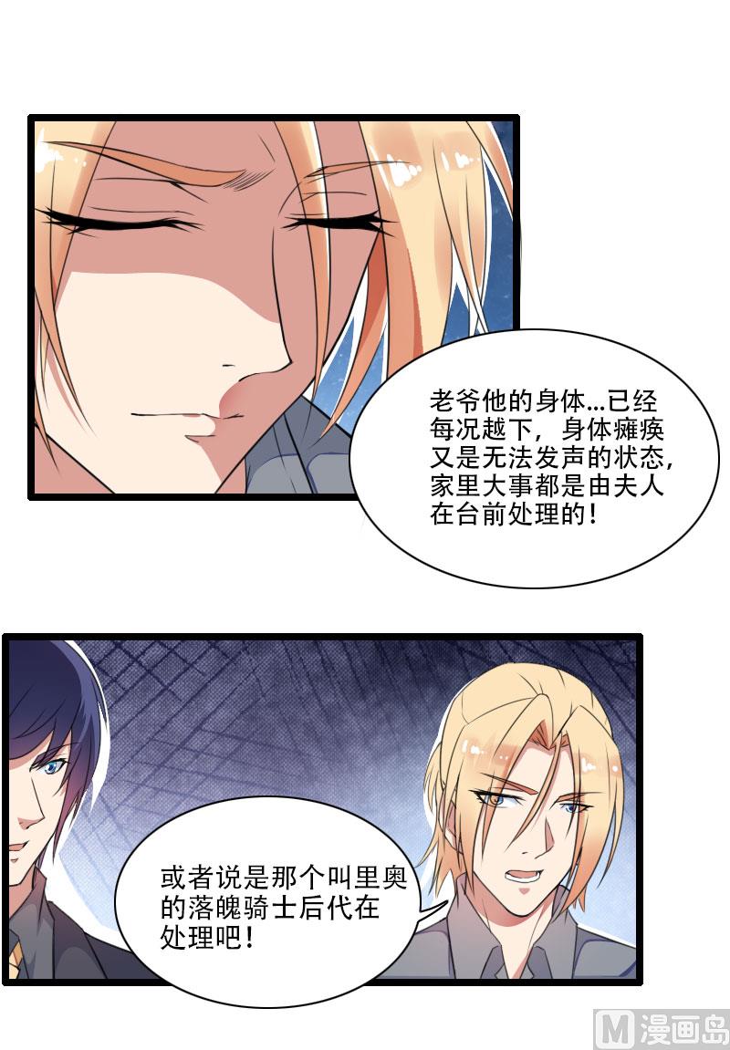 《首席的私有小秘》第56话 强势的反派 第13页