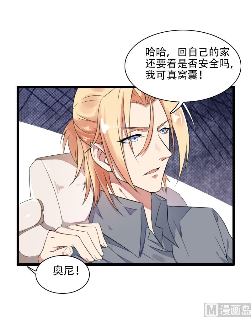 《首席的私有小秘》第56话 强势的反派 第15页
