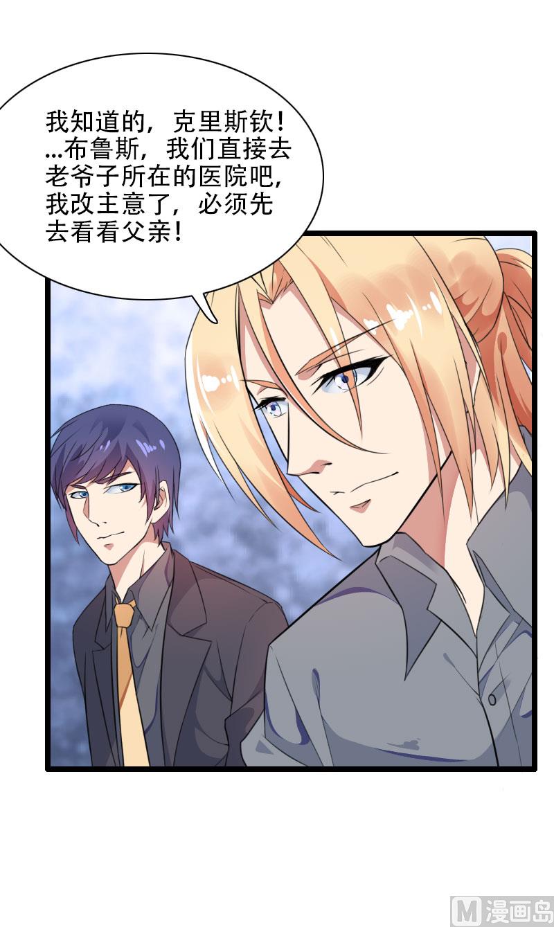 《首席的私有小秘》第56话 强势的反派 第16页
