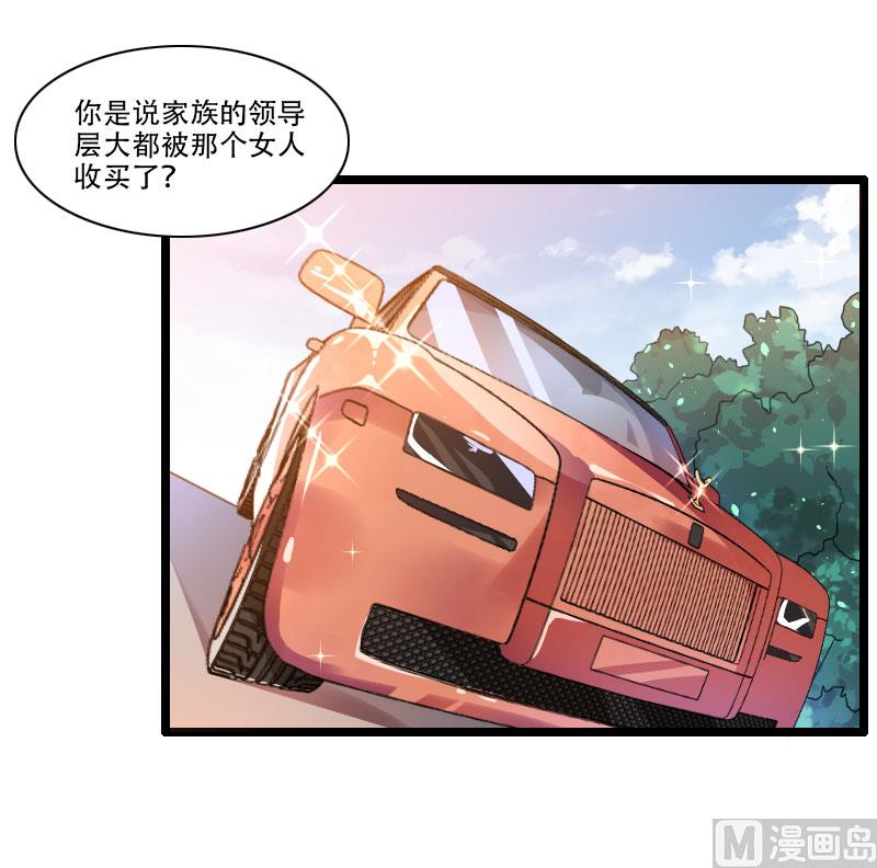 《首席的私有小秘》第56话 强势的反派 第1页