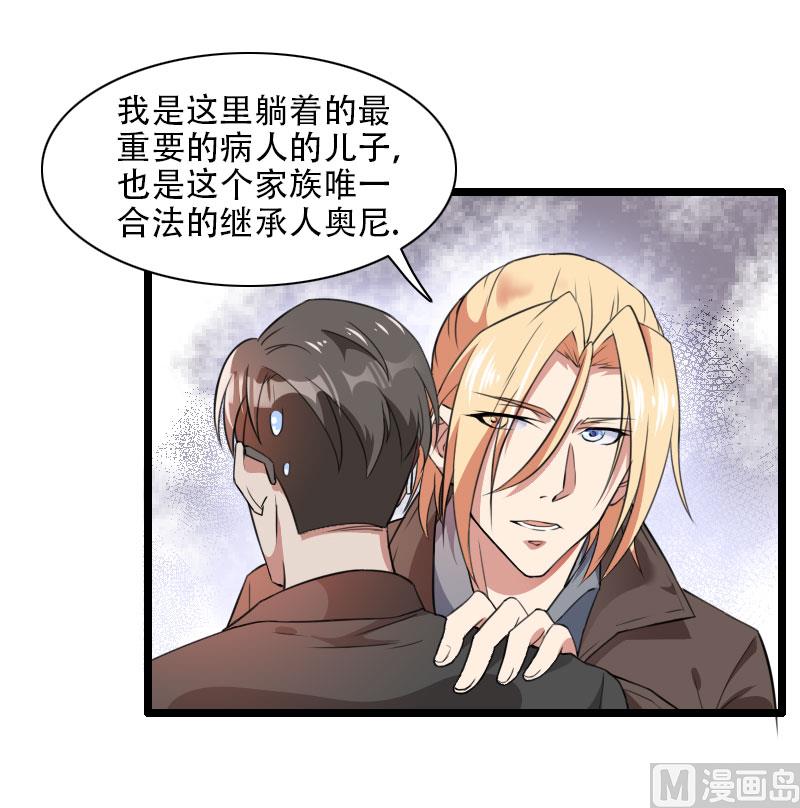《首席的私有小秘》第56话 强势的反派 第28页