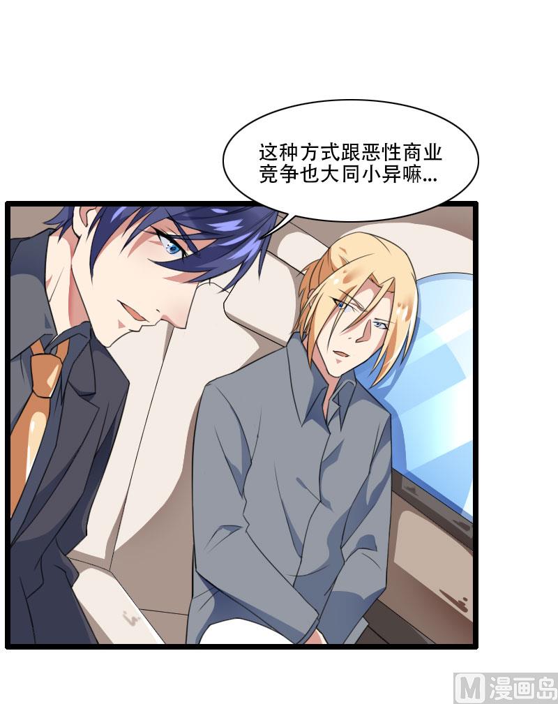《首席的私有小秘》第56话 强势的反派 第2页