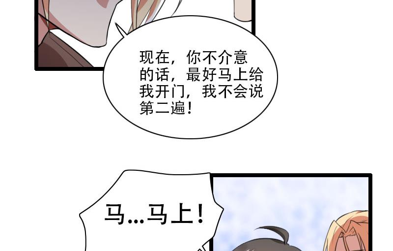 《首席的私有小秘》第56话 强势的反派 第30页