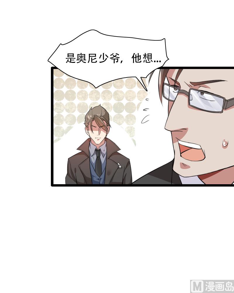 《首席的私有小秘》第56话 强势的反派 第36页
