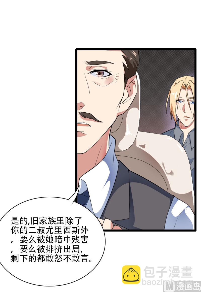 《首席的私有小秘》第56话 强势的反派 第3页