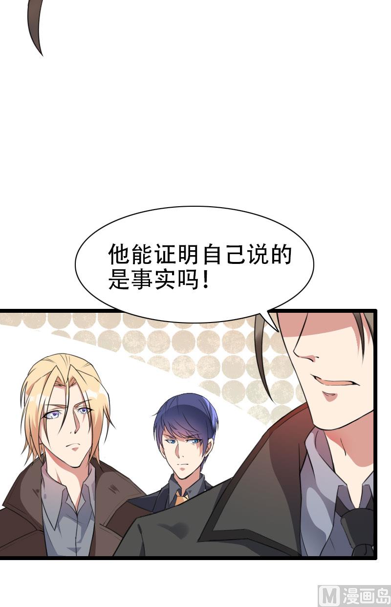 《首席的私有小秘》第56话 强势的反派 第40页