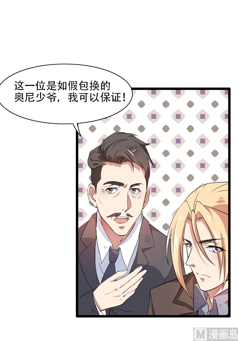 《首席的私有小秘》第56话 强势的反派 第41页