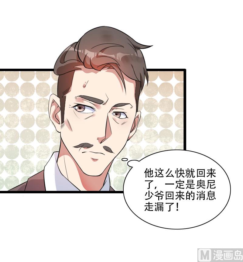 《首席的私有小秘》第56话 强势的反派 第42页