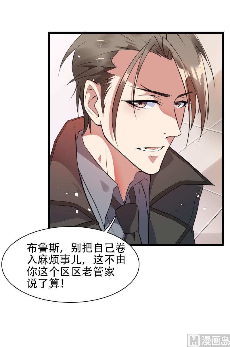 《首席的私有小秘》第56话 强势的反派 第43页