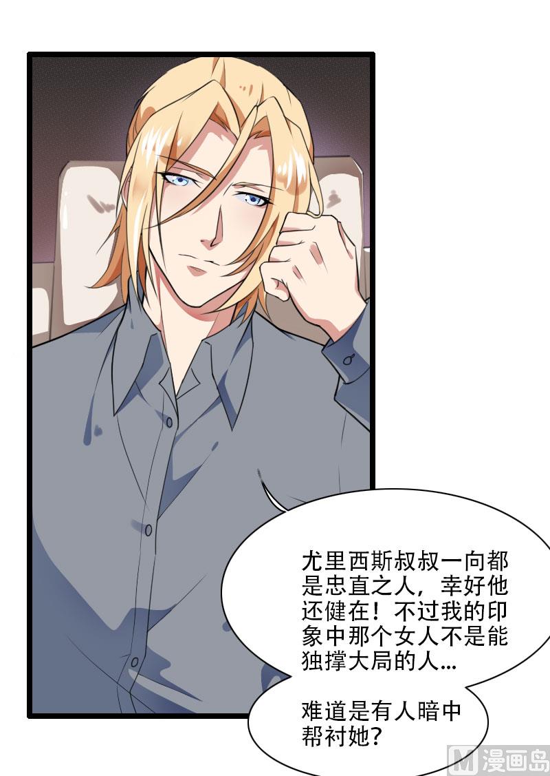 《首席的私有小秘》第56话 强势的反派 第4页