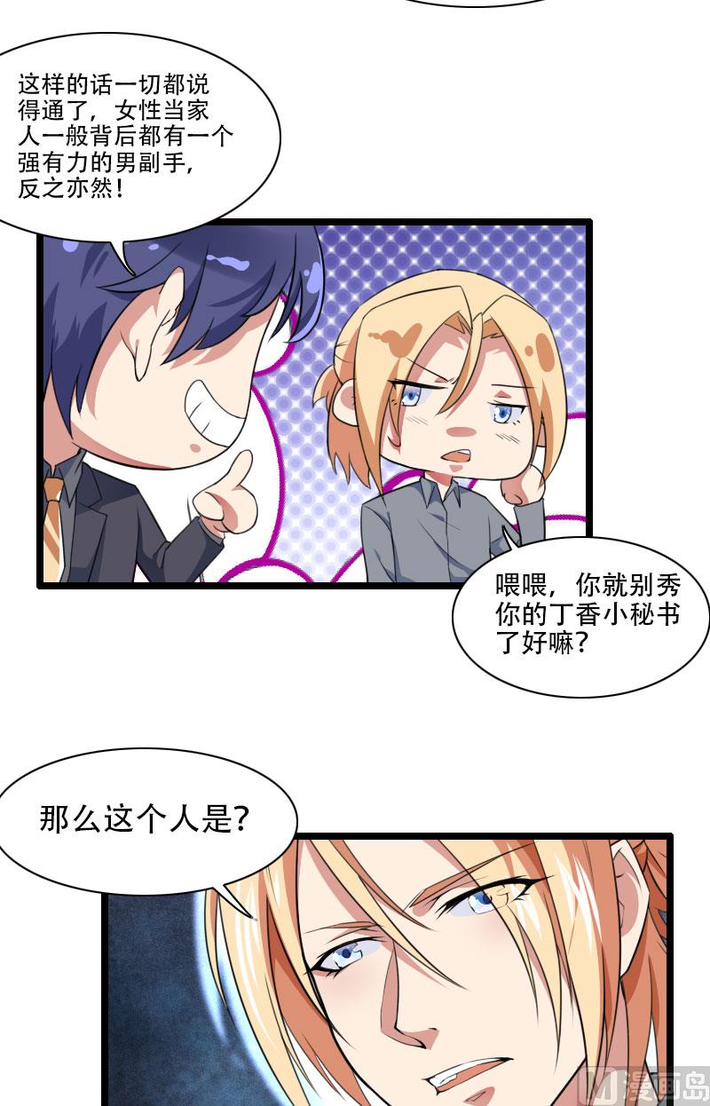 《首席的私有小秘》第56话 强势的反派 第5页