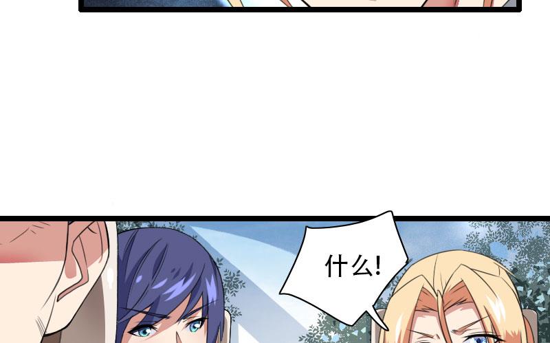 《首席的私有小秘》第56话 强势的反派 第6页