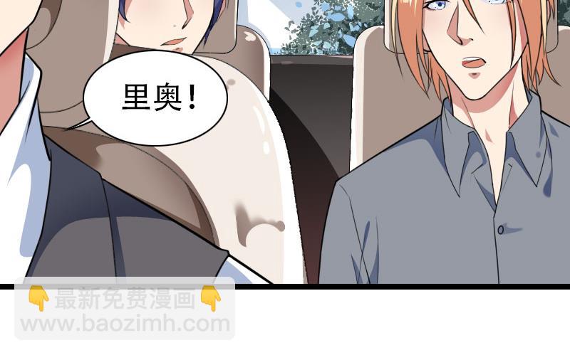 《首席的私有小秘》第56话 强势的反派 第7页