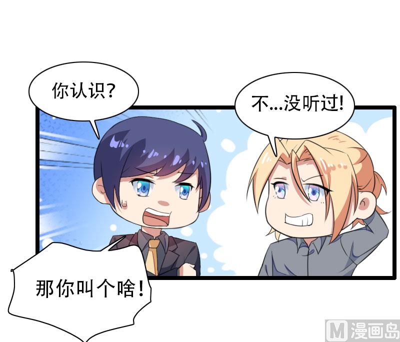 《首席的私有小秘》第56话 强势的反派 第9页