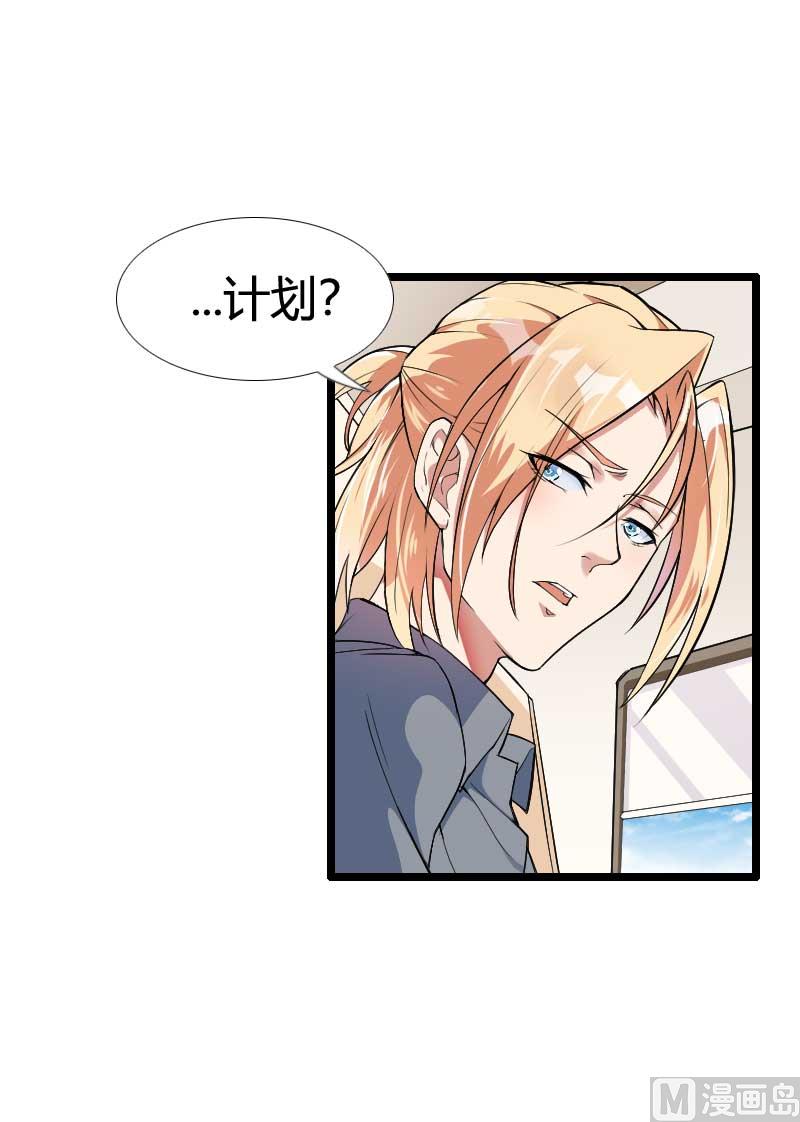 《首席的私有小秘》第54话 恶毒继母出现 第10页