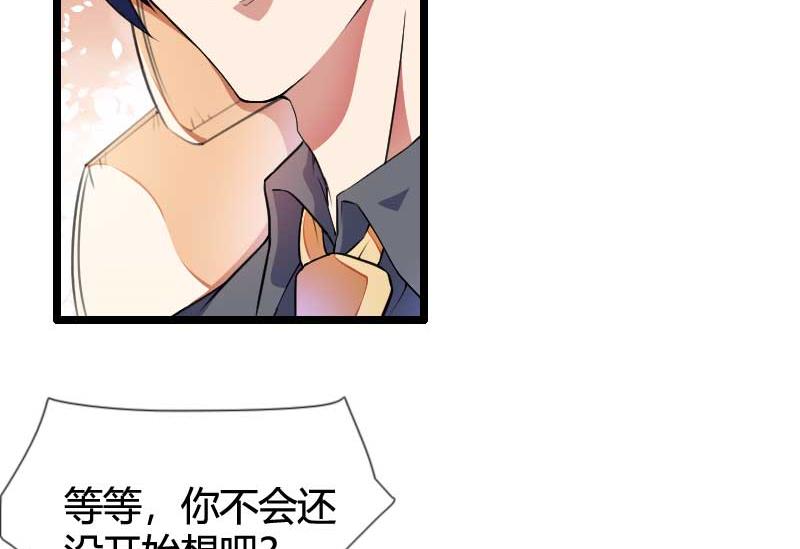 《首席的私有小秘》第54话 恶毒继母出现 第12页