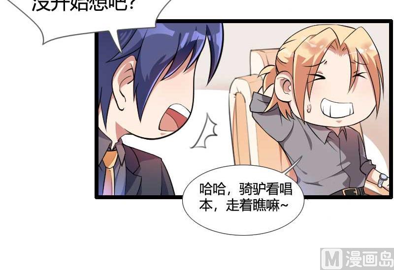 《首席的私有小秘》第54话 恶毒继母出现 第13页