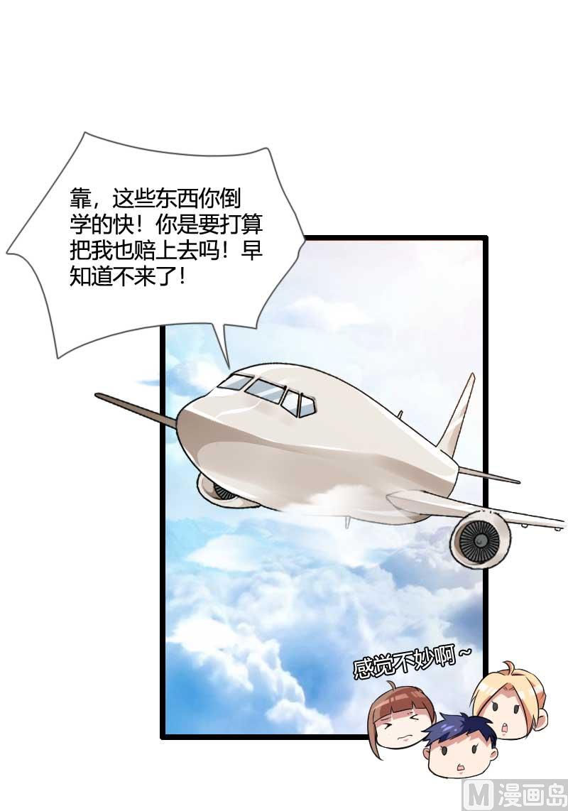 《首席的私有小秘》第54话 恶毒继母出现 第14页