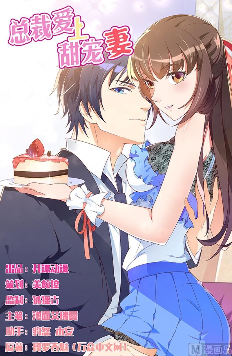 《首席的私有小秘》第54话 恶毒继母出现 第1页