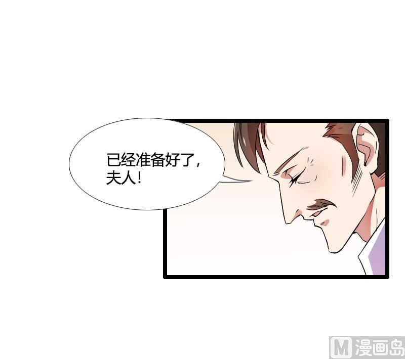 《首席的私有小秘》第54话 恶毒继母出现 第20页