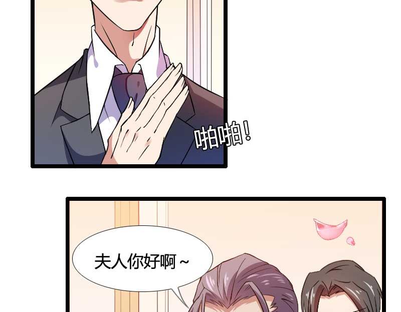 《首席的私有小秘》第54话 恶毒继母出现 第22页